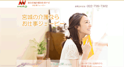 Desktop Screenshot of e-work.jp