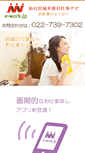 Mobile Screenshot of e-work.jp