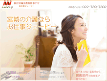 Tablet Screenshot of e-work.jp
